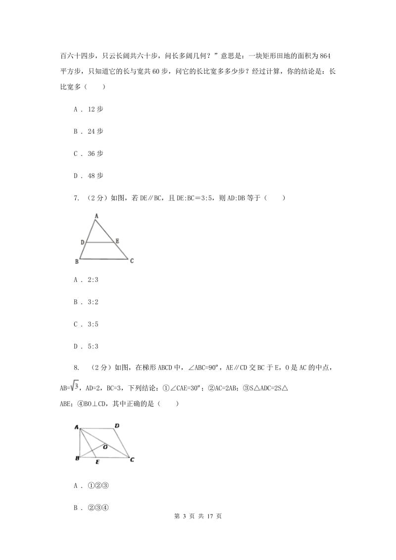 冀教版中考数学三模试卷E卷.doc_第3页