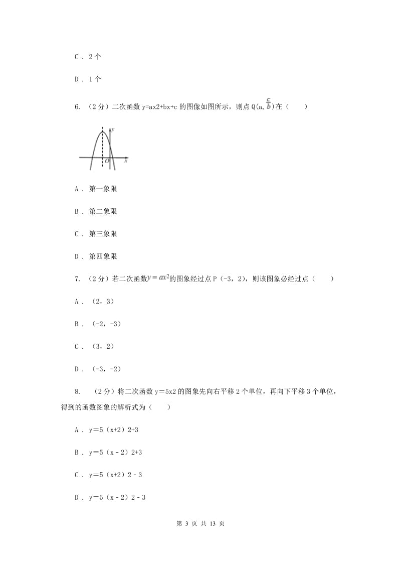 2019-2020学年数学人教版（五四学制）九年级上册28.1二次函数的图象和性质 同步练习A卷.doc_第3页