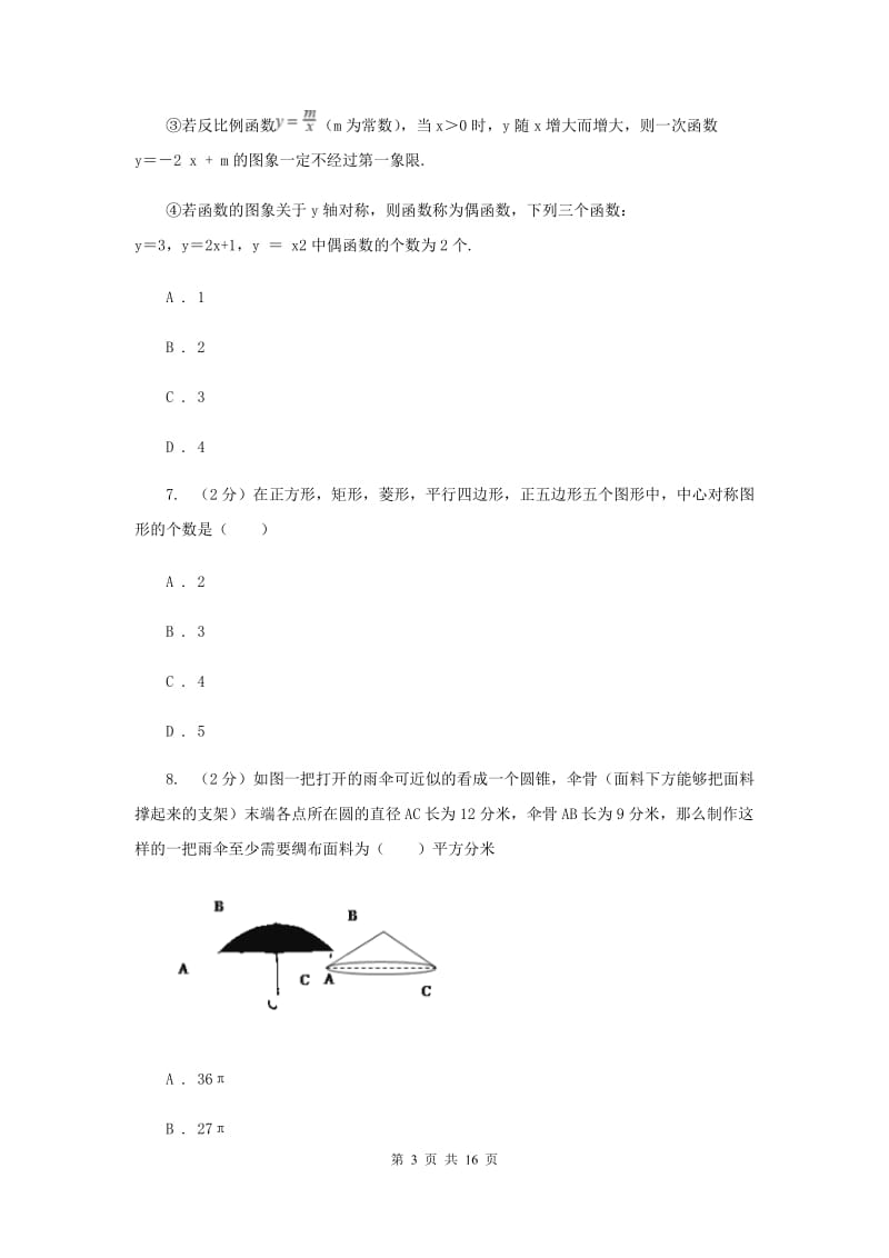 2020届中考模拟卷(四)I卷.doc_第3页