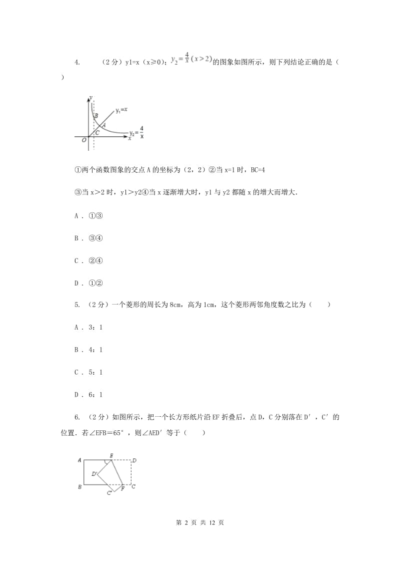 2020年中考模拟卷（二）A卷.doc_第2页