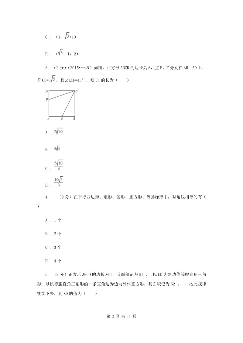 2020年中考数学几何部分基础考点训练12：正方形A卷.doc_第2页