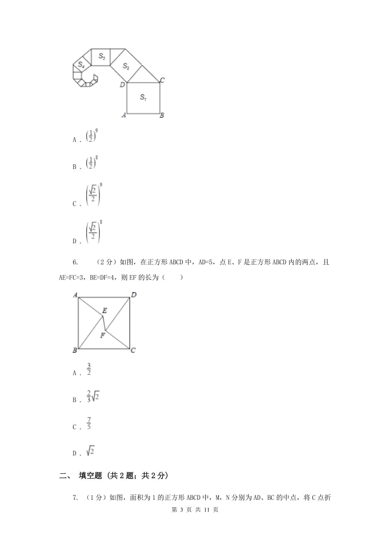 2020年中考数学几何部分基础考点训练12：正方形A卷.doc_第3页