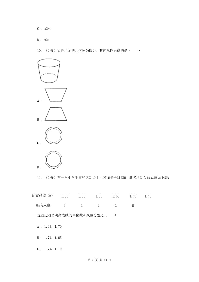 2019年中考数学试卷B卷.doc_第2页