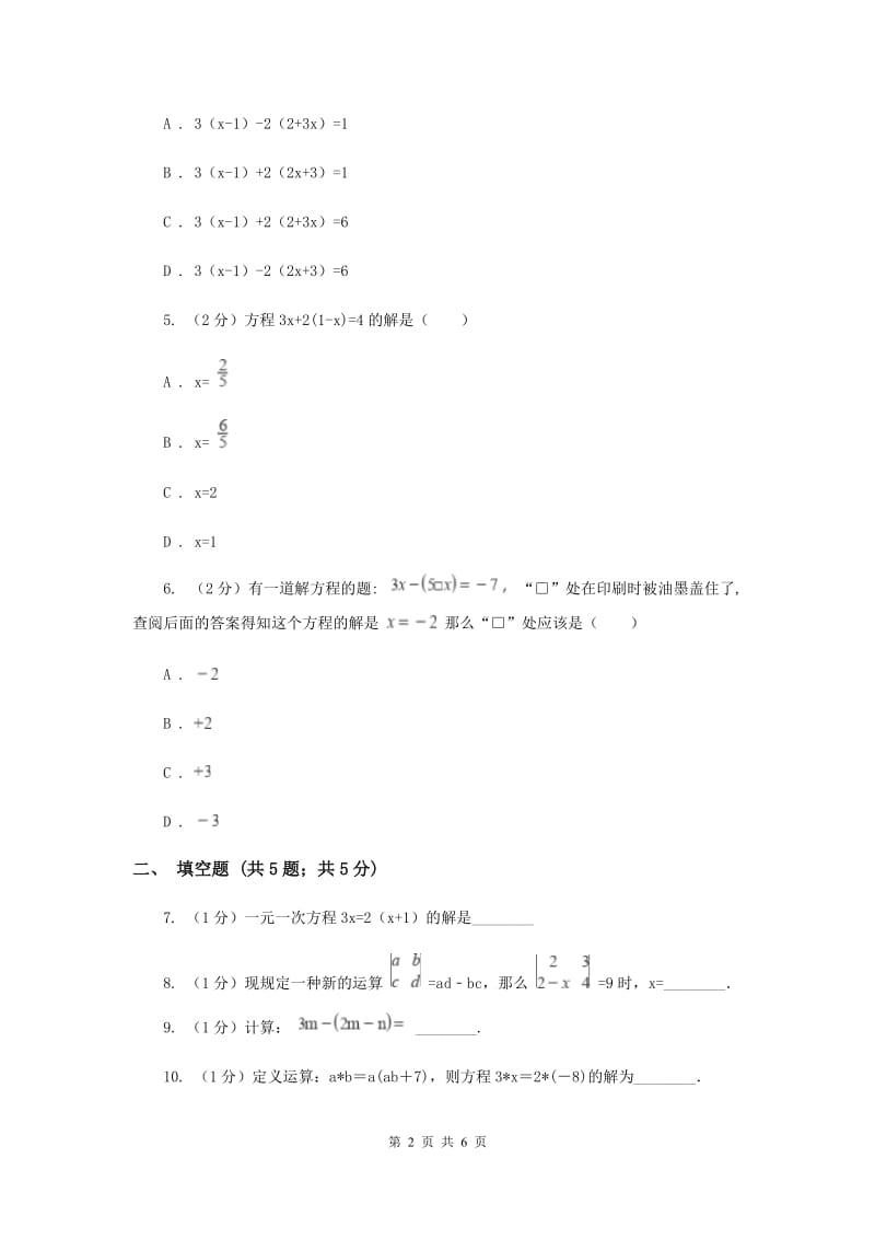 2019-2020学年数学人教版（五四学制）七年级上册11.3解一元一次方程（二）同步练习（1）B卷.doc_第2页