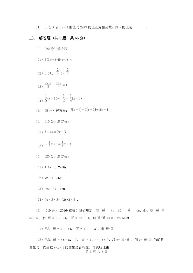 2019-2020学年数学人教版（五四学制）七年级上册11.3解一元一次方程（二）同步练习（1）B卷.doc_第3页