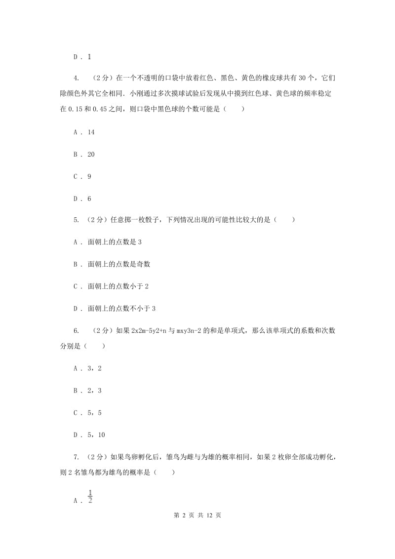 2019-2020学年数学北师大版九年级上册第3章 概率的进一步认识 单元检测b卷（I）卷.doc_第2页