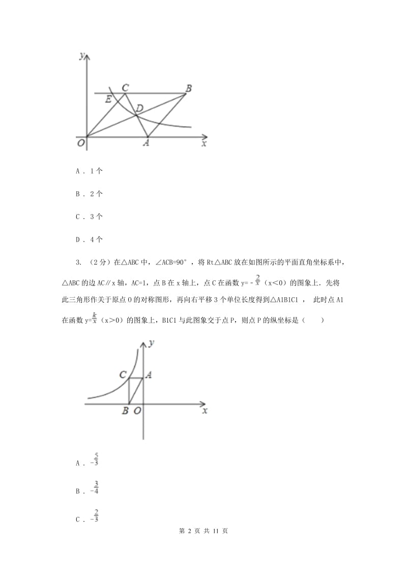 2019-2020学年人教版数学九年级下册26.2 实际问题与反比例函数 同步练习C卷.doc_第2页