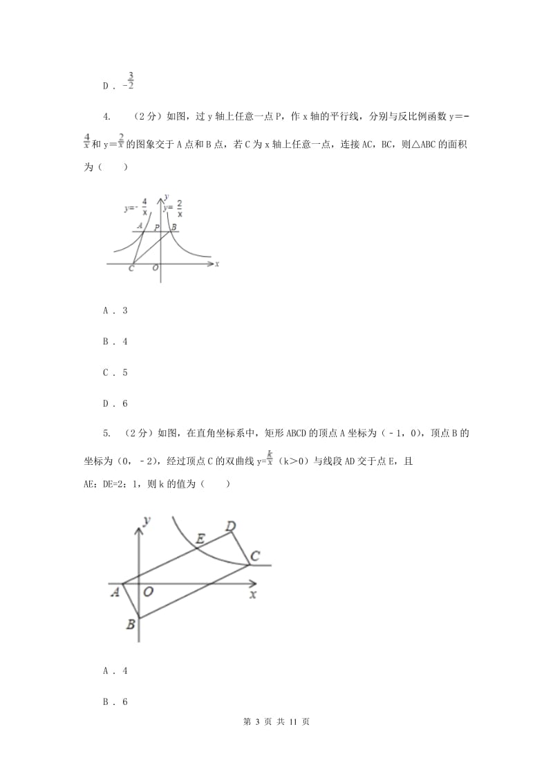 2019-2020学年人教版数学九年级下册26.2 实际问题与反比例函数 同步练习C卷.doc_第3页