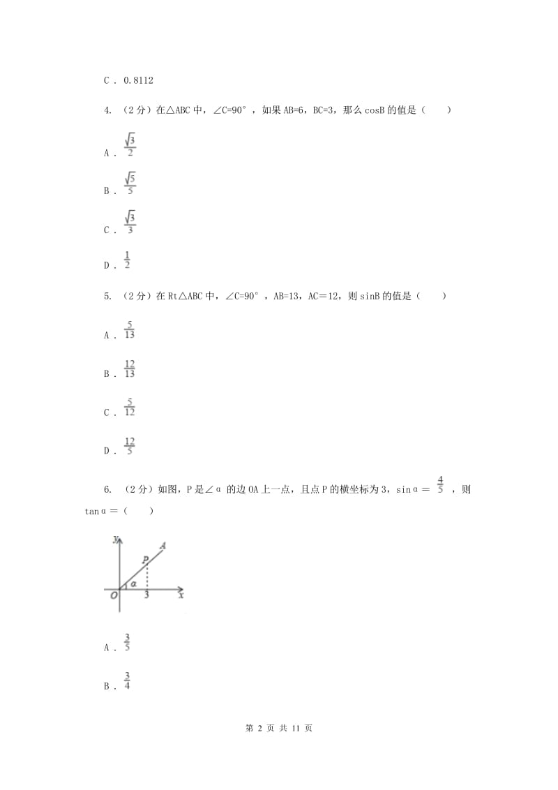 2019-2020学年人教版数学九年级下册28.1 锐角三角函数 同步练习D卷.doc_第2页