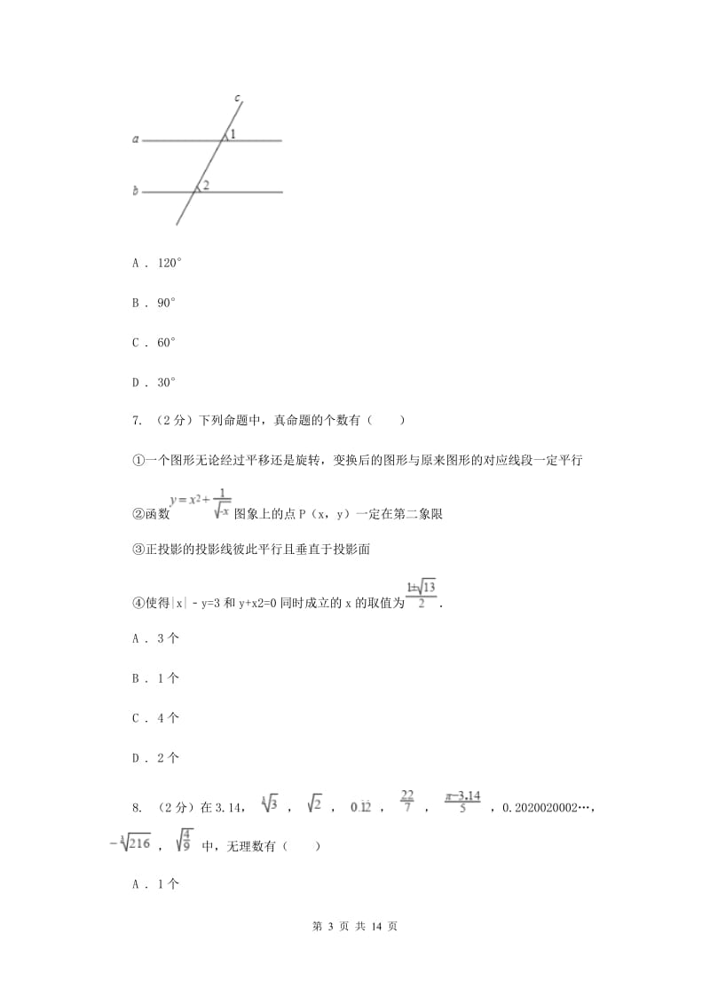 2020届七年级下学期期中数学试卷 B卷.doc_第3页