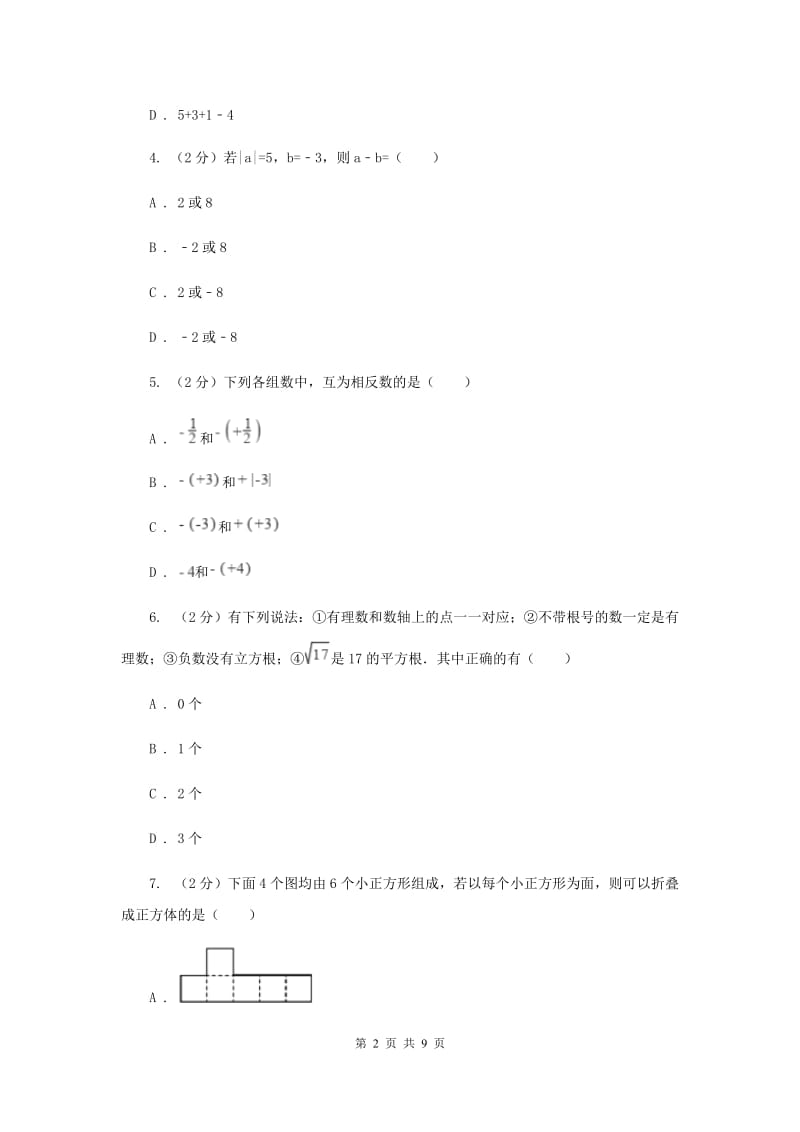 冀教版2019-2020学年七年级上学期数学期中考试试卷G卷.doc_第2页