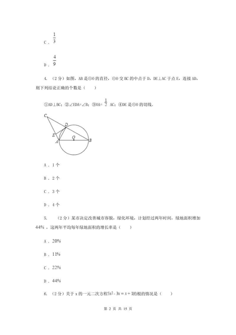 冀教版2019-2020学年九年级上学期数学期末考试试卷G卷.doc_第2页