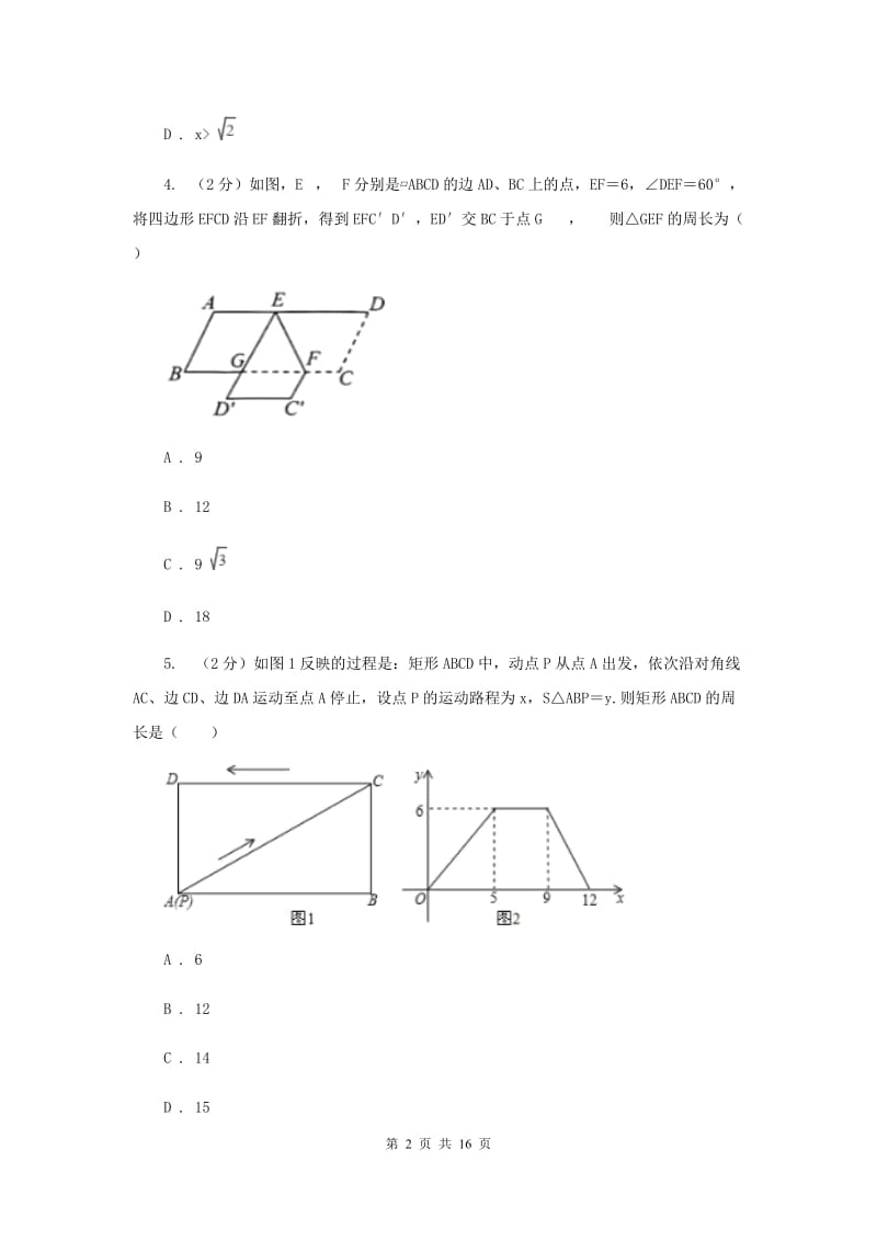 2019-2020学年初中数学北师大版九年级下册3.9弧长及扇形的面积同步练习A卷.doc_第2页