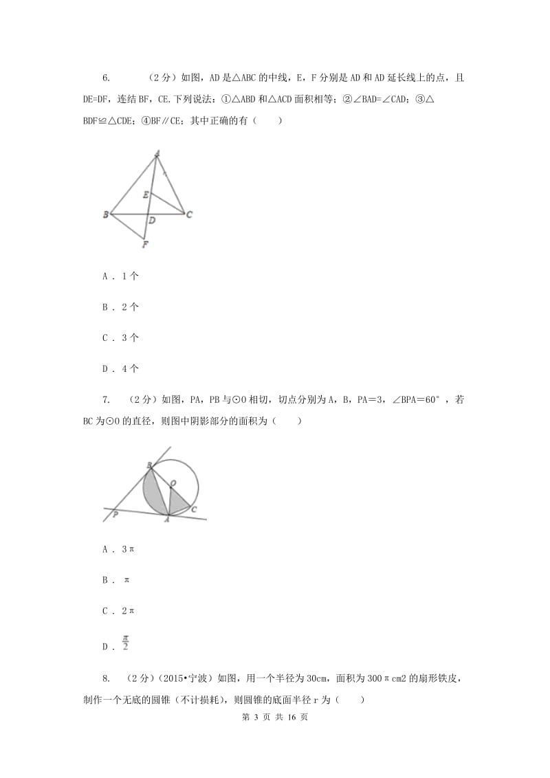 2019-2020学年初中数学北师大版九年级下册3.9弧长及扇形的面积同步练习A卷.doc_第3页