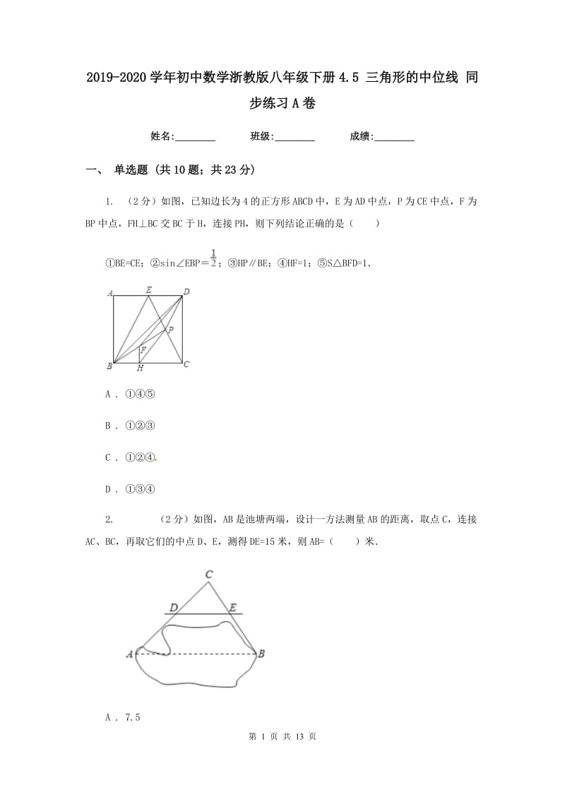 2019-2020学年初中数学浙教版八年级下册4.5三角形的中位线同步练习A卷.doc_第1页