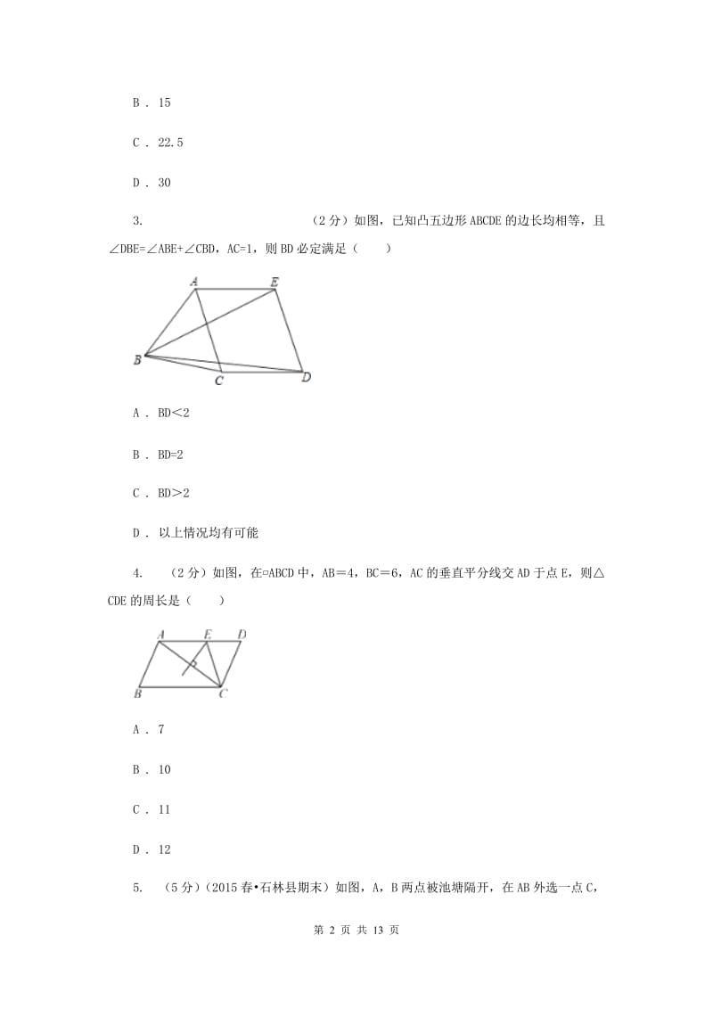 2019-2020学年初中数学浙教版八年级下册4.5三角形的中位线同步练习A卷.doc_第2页