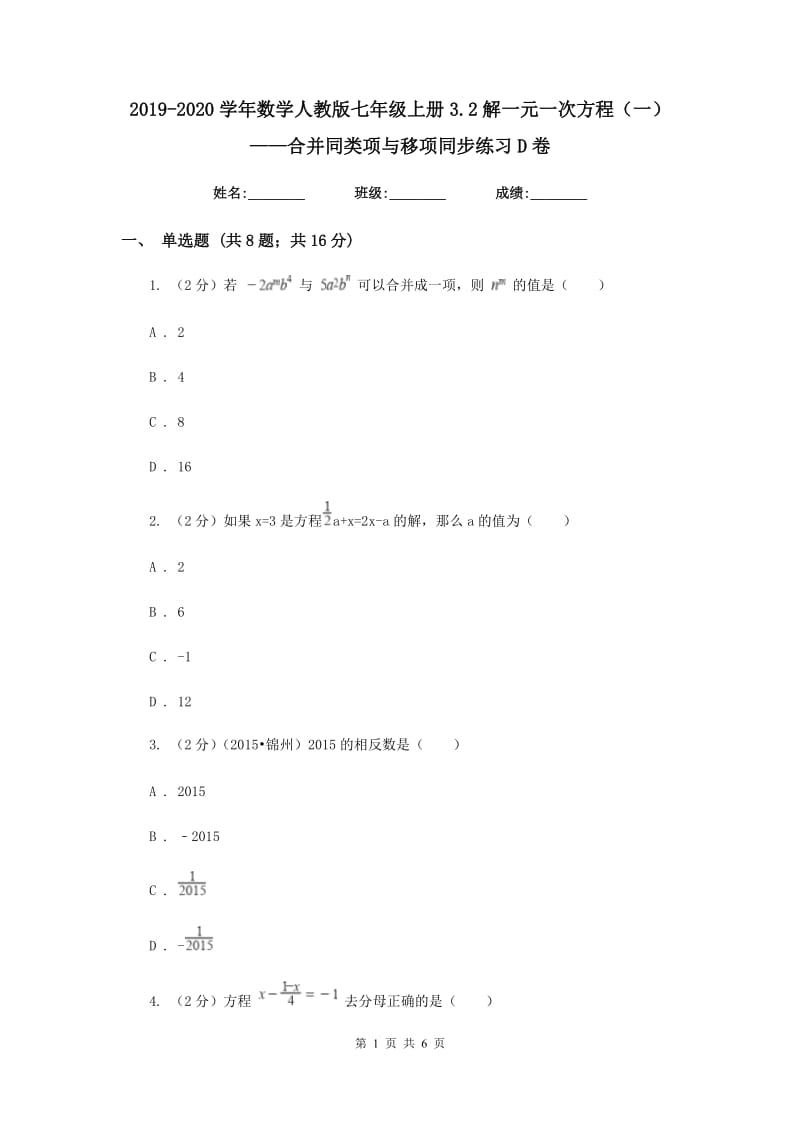 2019-2020学年数学人教版七年级上册3.2解一元一次方程（一）——合并同类项与移项同步练习D卷.doc_第1页