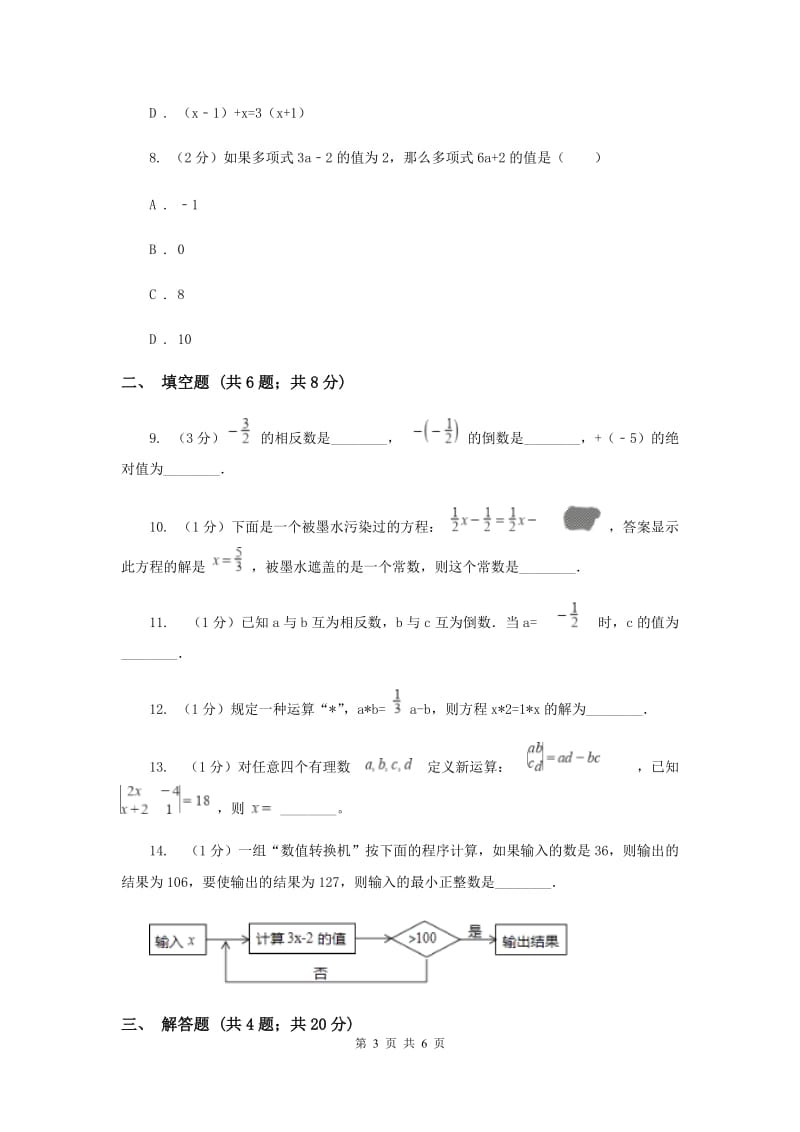 2019-2020学年数学人教版七年级上册3.2解一元一次方程（一）——合并同类项与移项同步练习D卷.doc_第3页