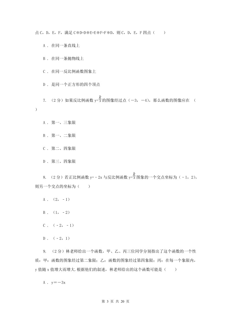 2019-2020学年数学湘教版九年级上册第一章反比例函数单元检测a卷G卷.doc_第3页