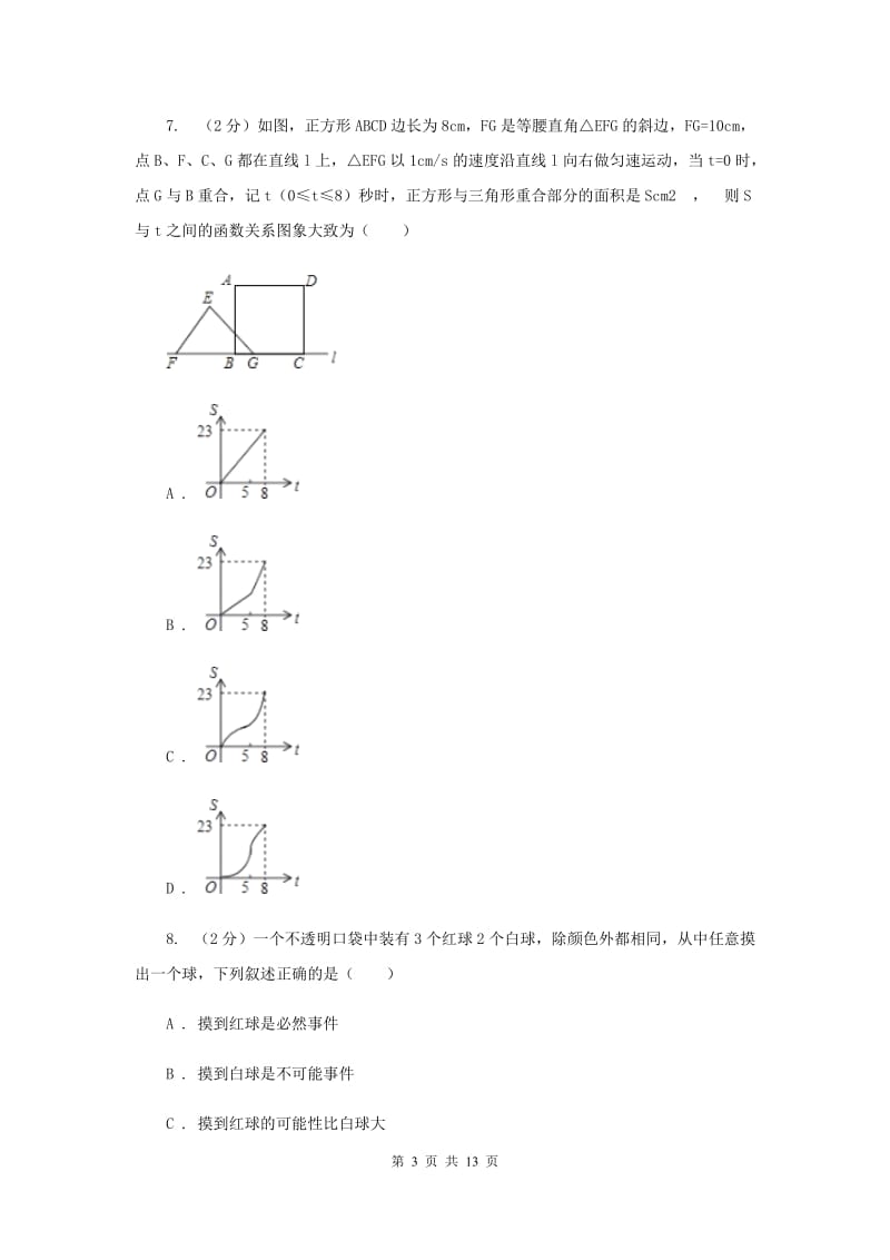 2019-2020学年北师大版七年级下数学期末模拟试卷（2）D卷.doc_第3页