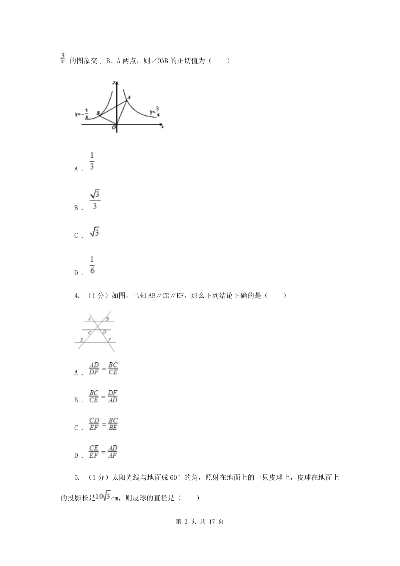 2019-2020学年数学浙教版九年级上册第4章相似三角形单元检测a卷（I）卷.doc_第2页