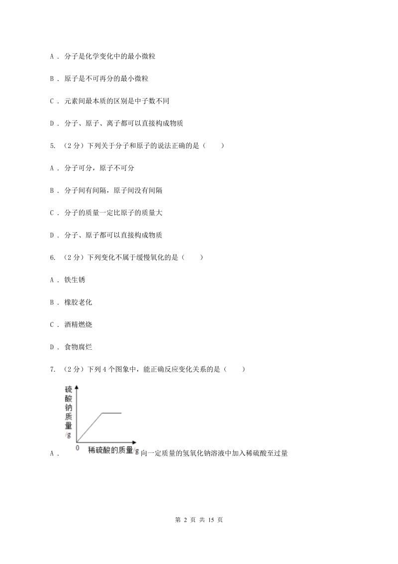 课标版2020年中考化学备考专题十一：物质的构成C卷.doc_第2页