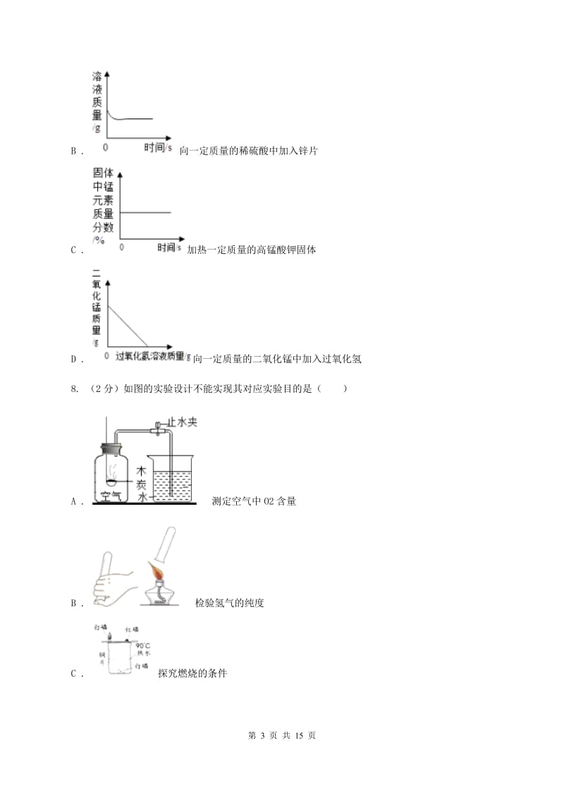 课标版2020年中考化学备考专题十一：物质的构成C卷.doc_第3页