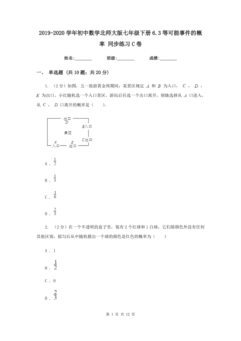 2019-2020学年初中数学北师大版七年级下册6.3等可能事件的概率 同步练习C卷.doc_第1页