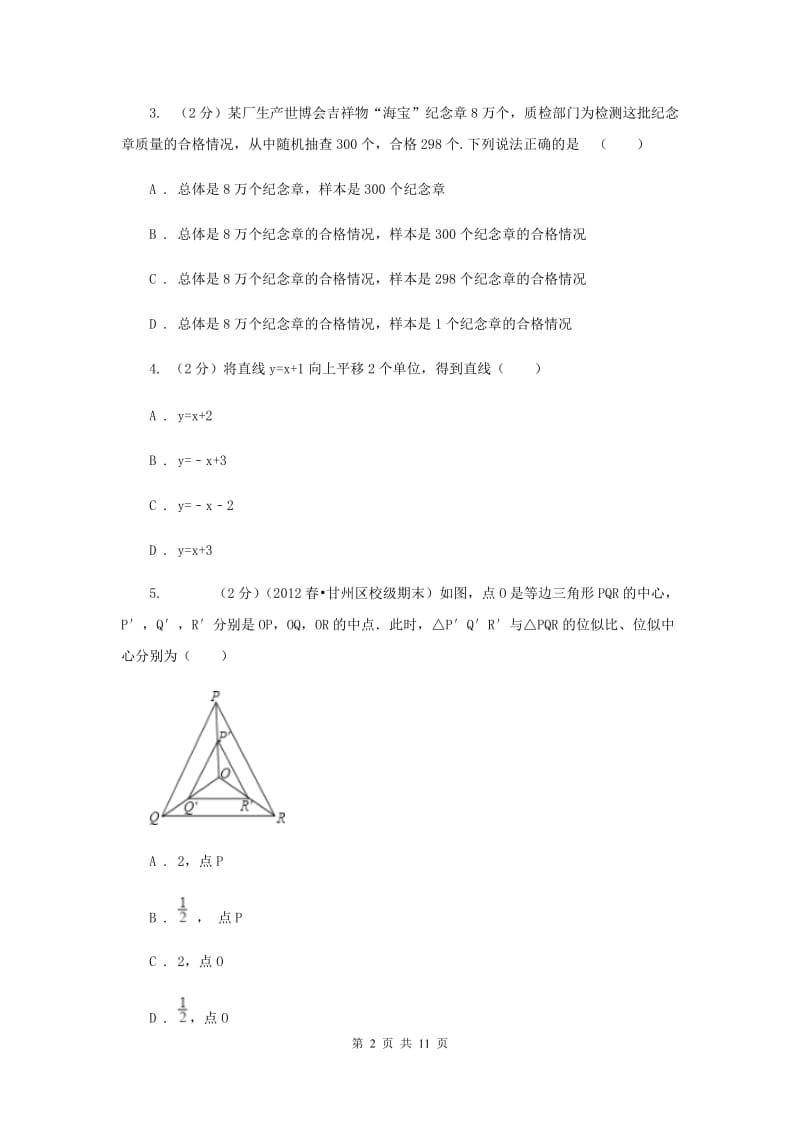 2020届中学八年级下学期月考数学试卷(2月份)(II )卷.doc_第2页