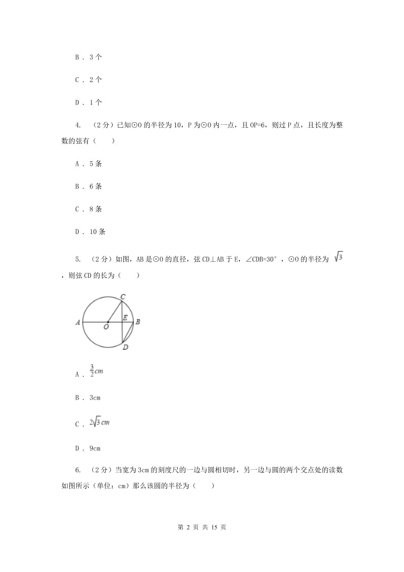 2019-2020学年初中数学北师大版九年级下册3.3垂径定理同步练习新版.doc_第2页