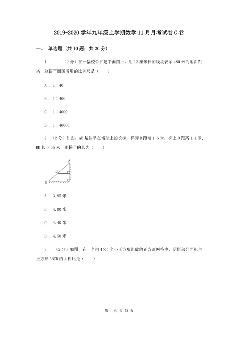 2019-2020学年九年级上学期数学11月月考试卷C卷.doc_第1页