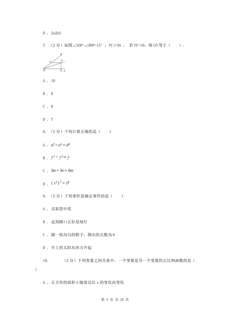 冀教版中考数学模拟试卷A卷.doc_第3页