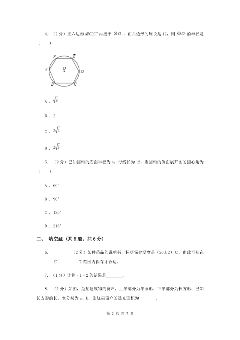 2020年八年级上学期数学开学考试试卷A卷.doc_第2页