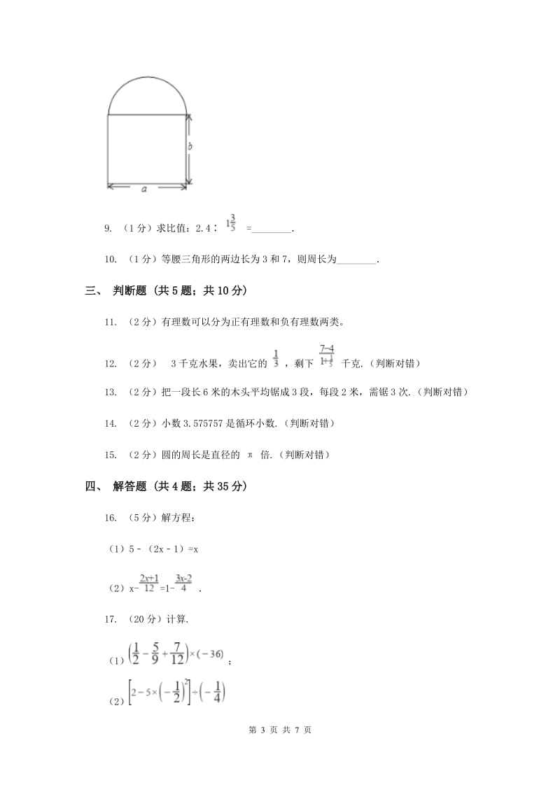 2020年八年级上学期数学开学考试试卷A卷.doc_第3页