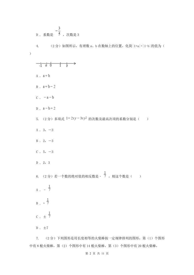 2019-2020学年度人教版七年级上数学期中考试试题（II ）卷.doc_第2页