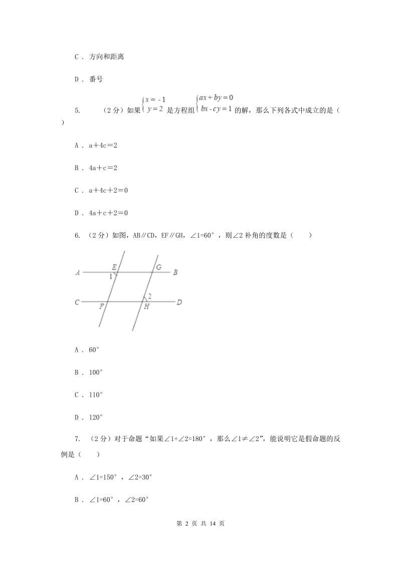 2019-2020学年七年级下学期期末复习测试数学试卷（I）卷.doc_第2页