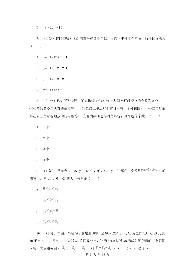 2020年九年级上学期数学期中考试试卷E卷.doc_第3页