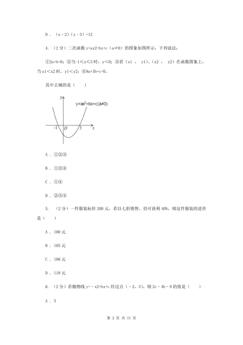 2019-2020学年九年级上学期数学期中考试试卷（I）卷.doc_第2页