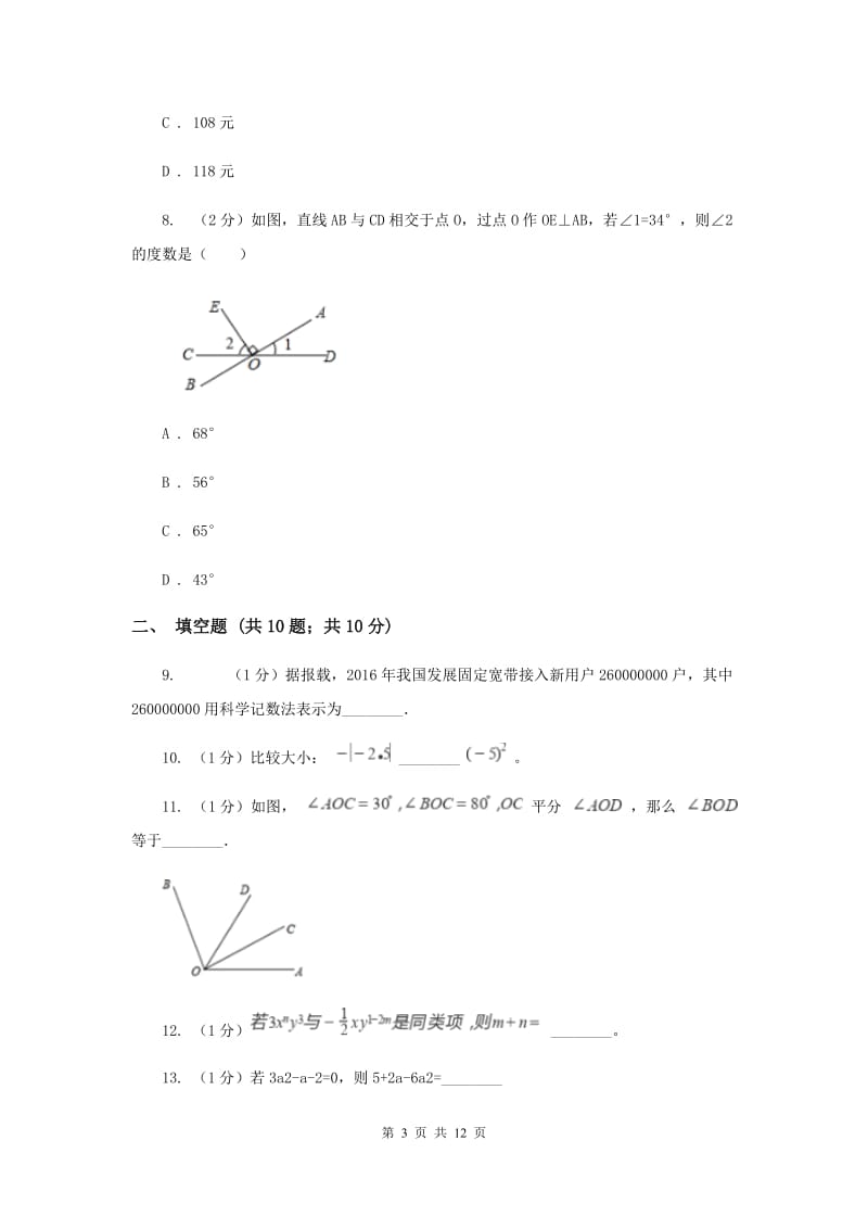 冀教版2019-2020学年七年级上学期数学期末考试试卷C卷.doc_第3页