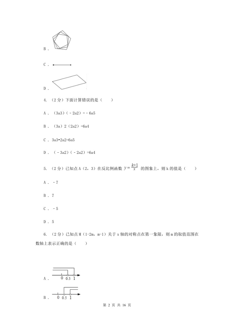 人教版2019-2020学年中考数学三模考试试卷H卷.doc_第2页