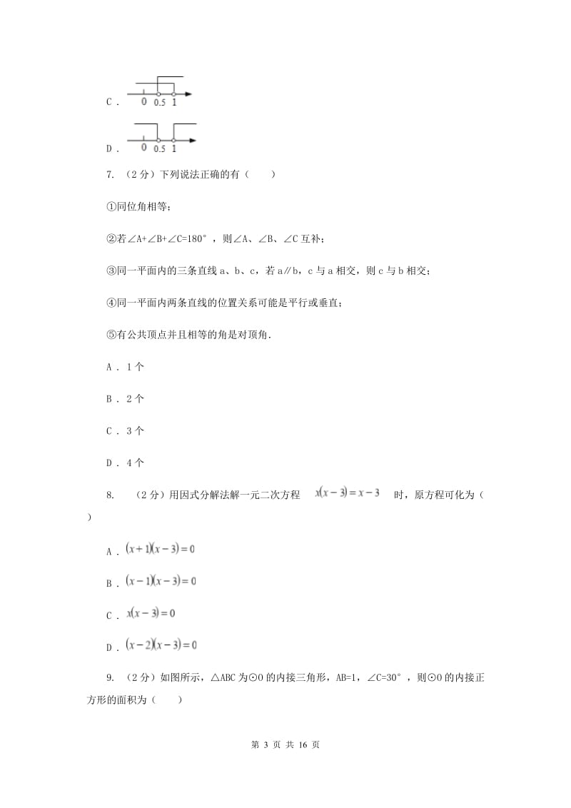 人教版2019-2020学年中考数学三模考试试卷H卷.doc_第3页