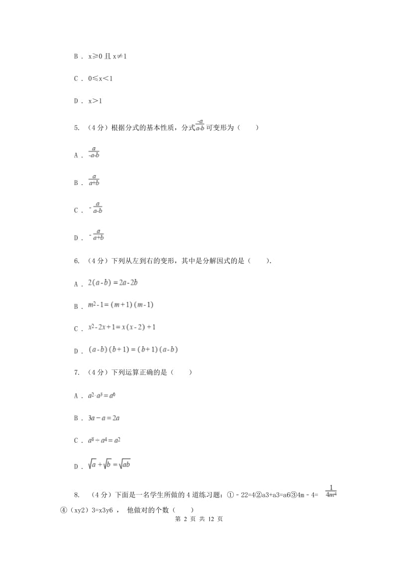 2019届八年级上学期数学11月统一检测卷（I）卷.doc_第2页