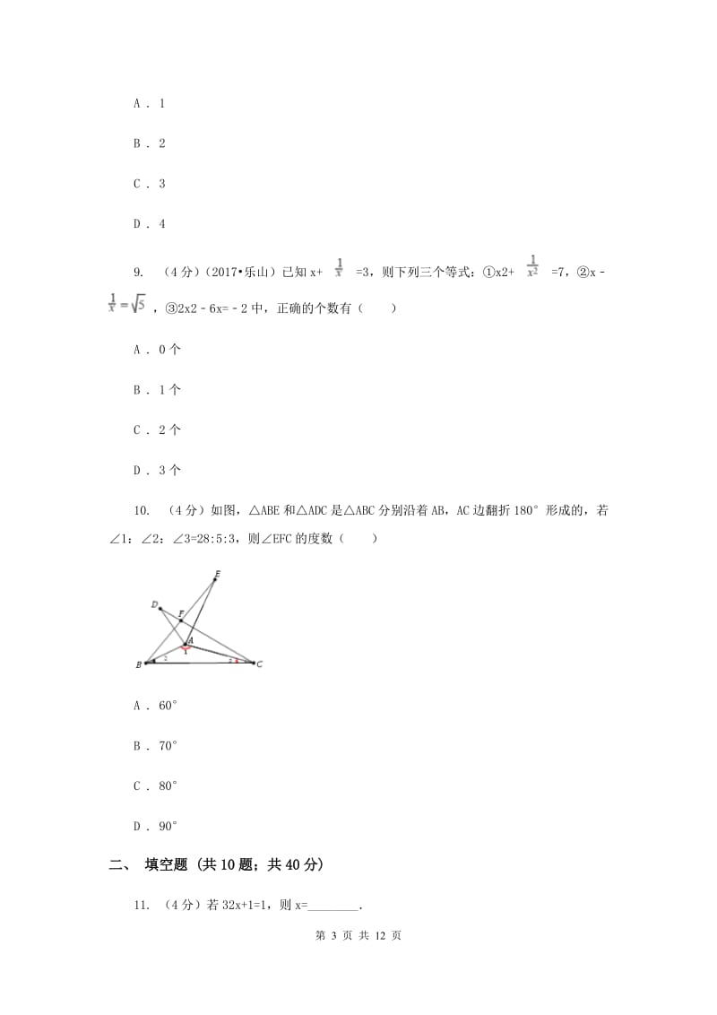 2019届八年级上学期数学11月统一检测卷（I）卷.doc_第3页