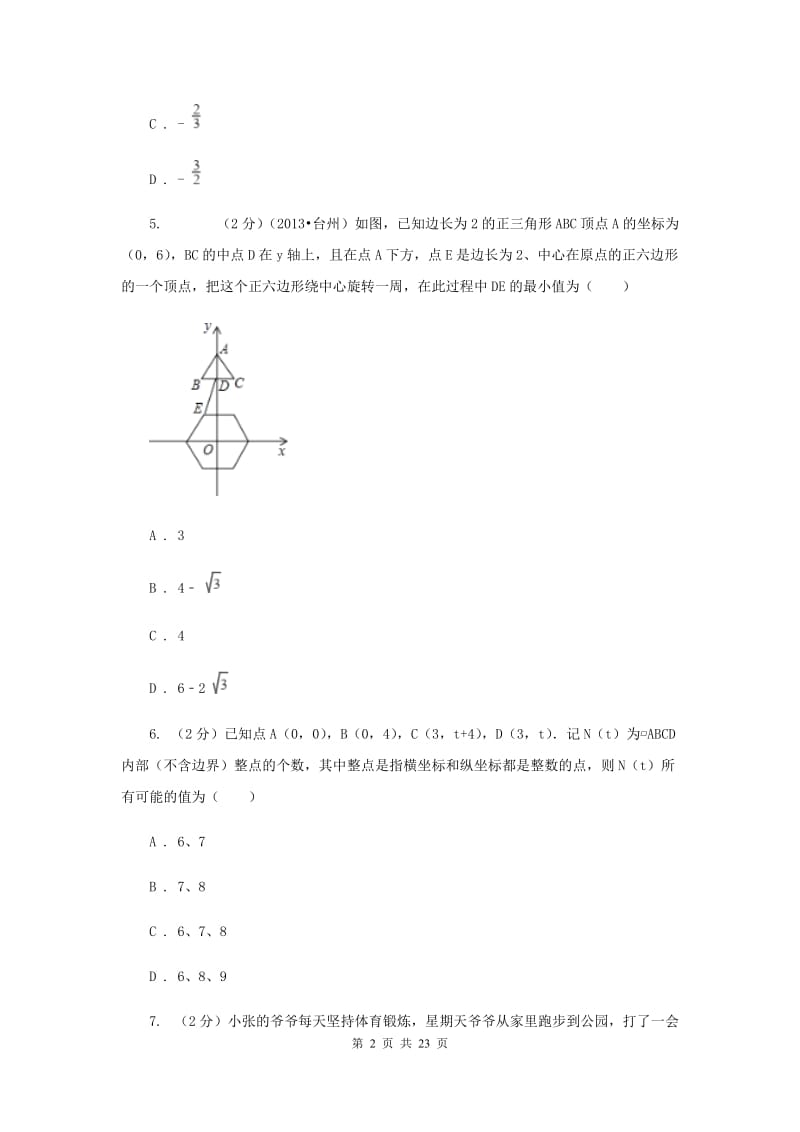 2019-2020学年上学期数学12月月考试卷A卷.doc_第2页