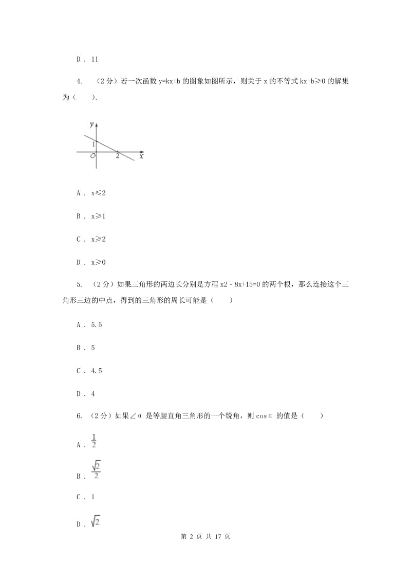 冀教版中考数学一模试卷A卷.doc_第2页