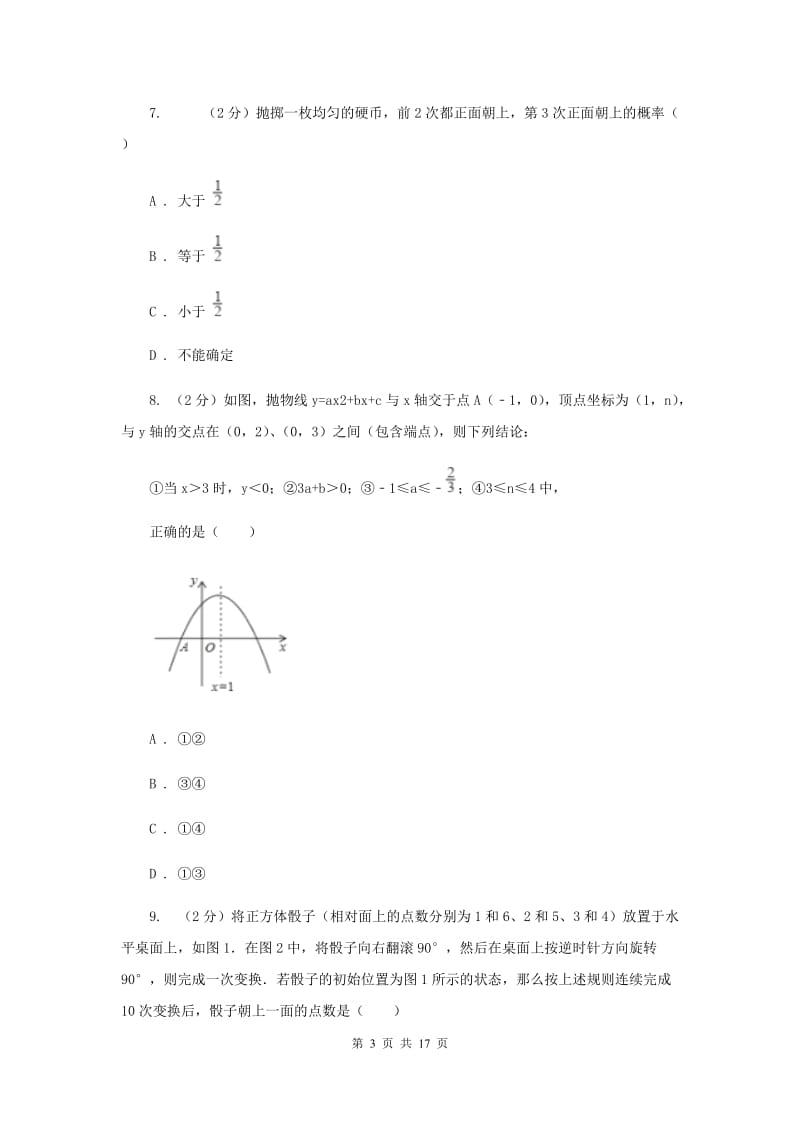 冀教版中考数学一模试卷A卷.doc_第3页