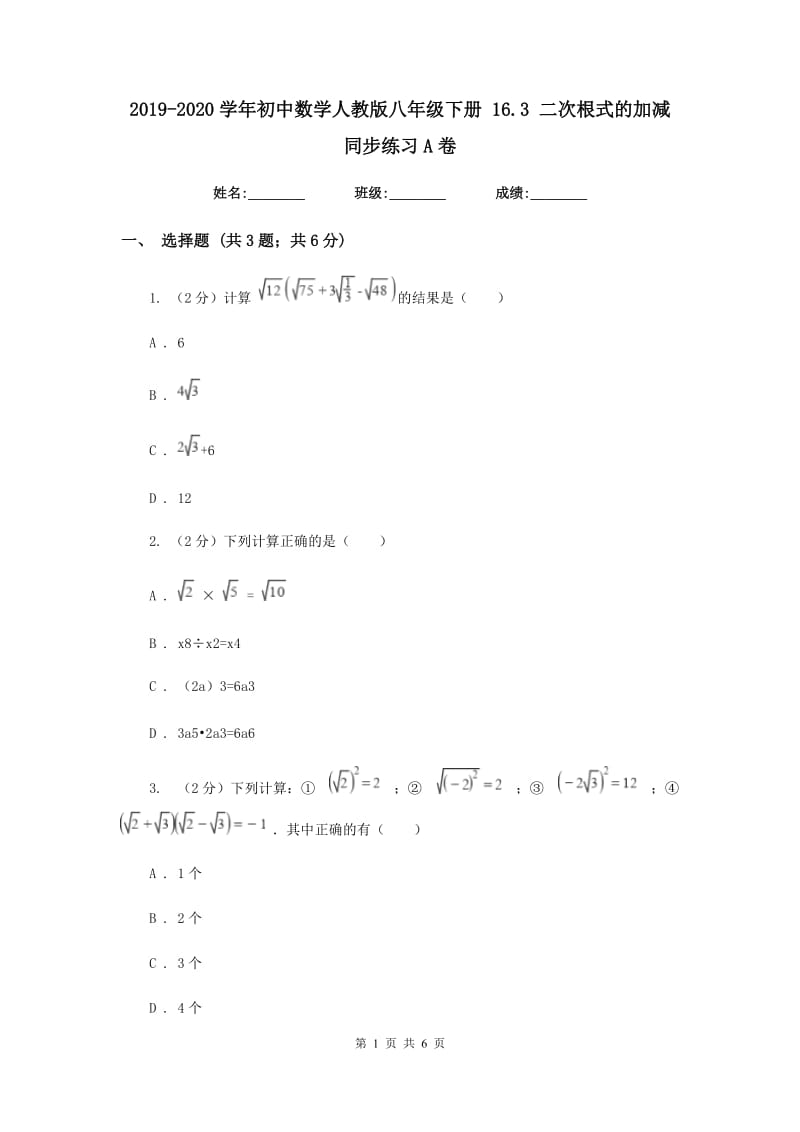 2019-2020学年初中数学人教版八年级下册16.3二次根式的加减同步练习A卷.doc_第1页