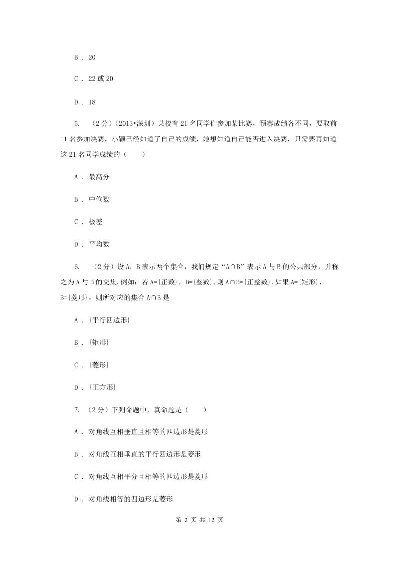 2020届八年级下学期期末数学试卷C卷.doc_第2页