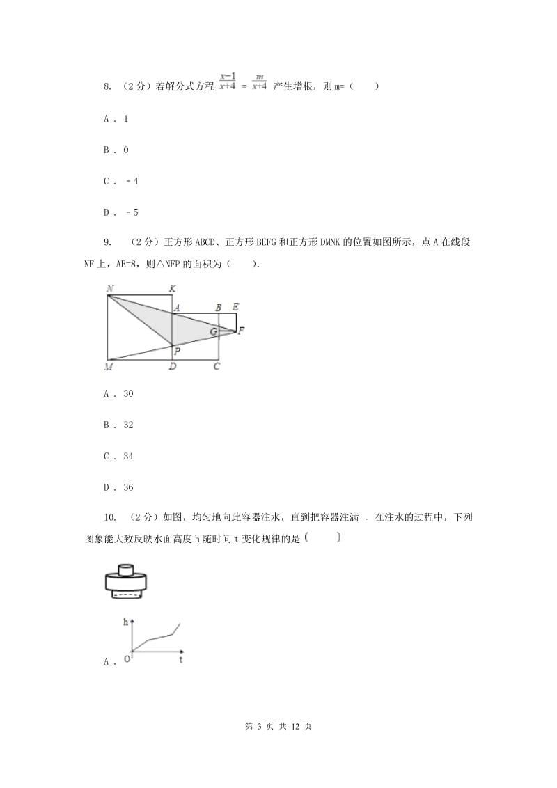 2020届八年级下学期期末数学试卷C卷.doc_第3页