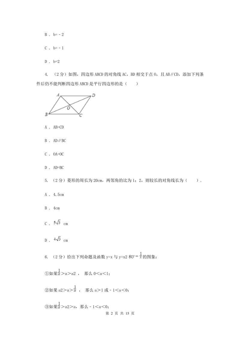 2019-2020学年八年级下学期数学期中考试试卷（I）卷.doc_第2页